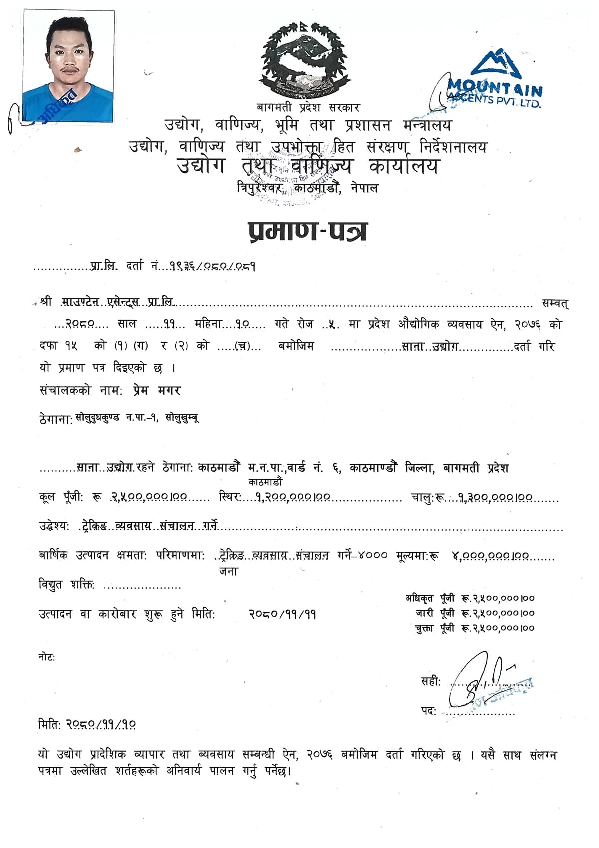 Ministry of Industry, Commerce and Land Administration Certificate